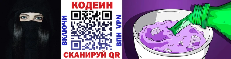 Кодеиновый сироп Lean Purple Drank Лобня